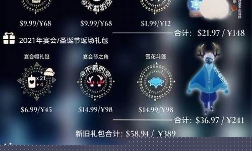 光遇万圣节氪金物品_光遇氪金价格表万圣节
