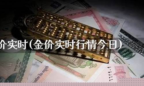 浙江温州黄金今天什么价格_浙江温州实时金价行情最新