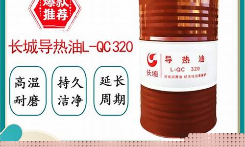 辽宁导热油价格对比最新_辽宁导热油价格对比