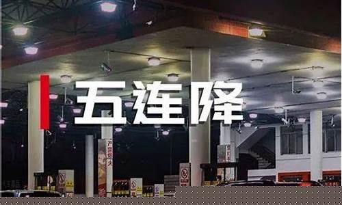 唐河今天最新油价查询_唐河今天最新油价