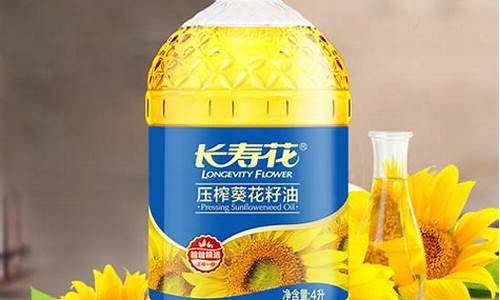 长寿花清香葵花籽油价格_长寿花压榨葵花仁油5升多少钱