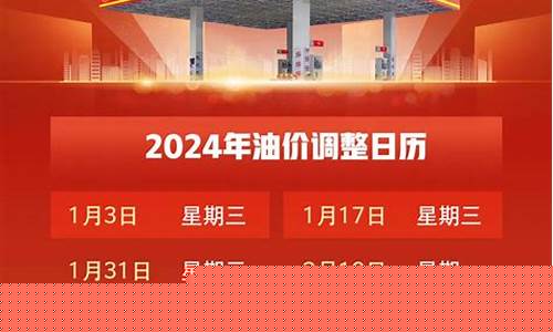 大庆明天油价调整表_大庆今日油价92汽油价格