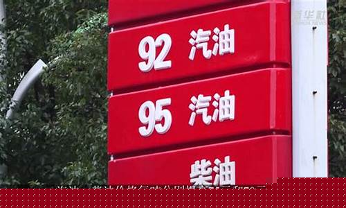 现在亳州汽油柴油价格查询_亳州市柴油现在价格表