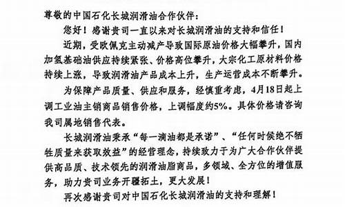 润滑油价格调整函怎么写_润滑油价格调整函