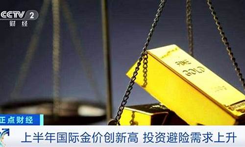 金价走势的核心_金价创新高背后的力量