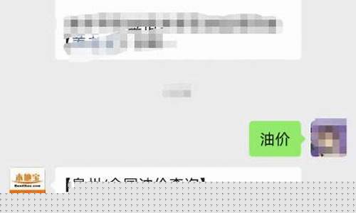 福建油价调整最新消息价格_福建油价公告最新