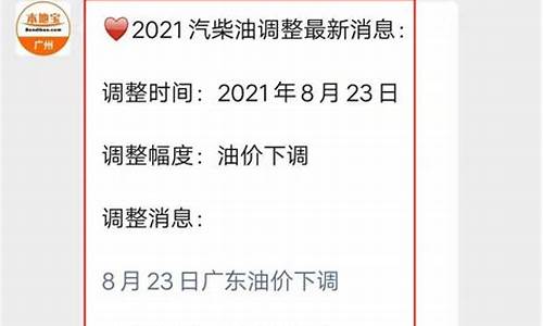 汽柴油降价最新消息_汽柴油价最新调整消息