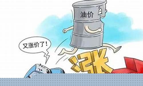 2016最新油价调整信息_油价2016年