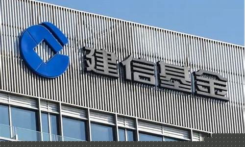 建信基金助推金价_建信的基金