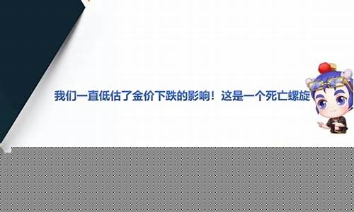 梦幻号价金价下跌的原因是什么_梦幻号价金价下跌的原因