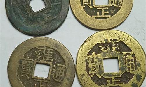 雍正通宝鎏金价格_雍正通宝鎏金币