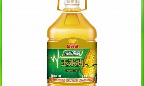 金龙鱼含植物甾醇玉米油价_金龙鱼玉米油植物甾醇含量低好还是高