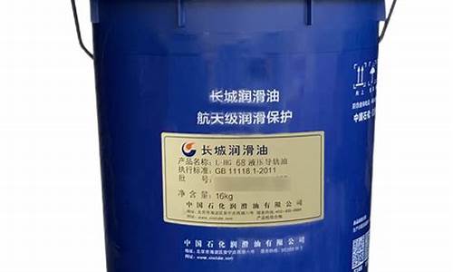 长城导轨油图片_长城导轨油价格标签