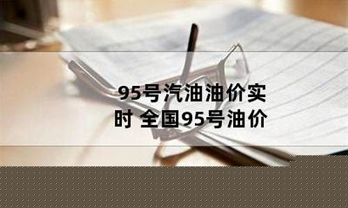 运城石化实时油价_运城油价网