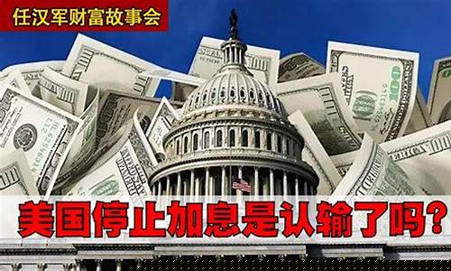 今天美国加息_美国加息金价会不会下跌