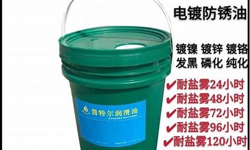 无锡电镀防锈油价钱是多少_电镀防锈油的应用领域