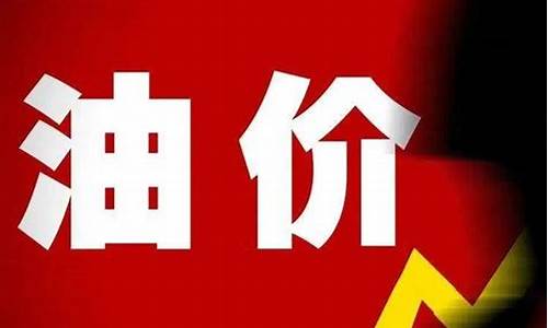 油价再次调整今天柴油价格_油价再次调整今天柴油价格会涨吗