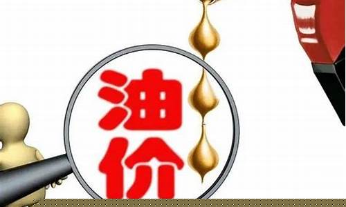 今日晋江哪家汽油特价_晋江油价哪里最低
