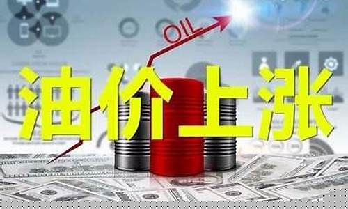 油价一直涨股票不涨了_油价一直涨股票不涨了怎么办