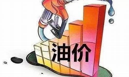 东营油价便宜吗_东营油价多少钱一公斤
