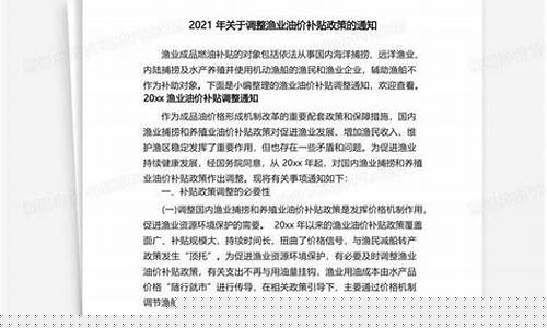 渔民油价补贴_深圳渔业油价补贴