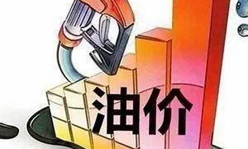 呼和浩特今晚油价多少钱_呼和浩特今晚油价