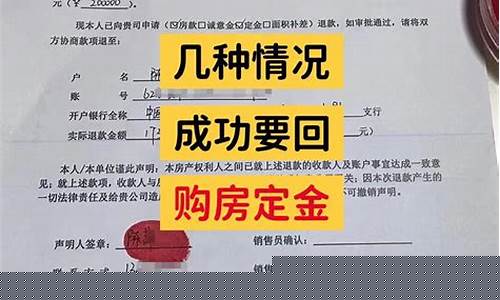 房子退定金需要什么证件_广东房子退定金价格