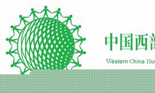 西部开发基金价值排名_西部开发基金价值