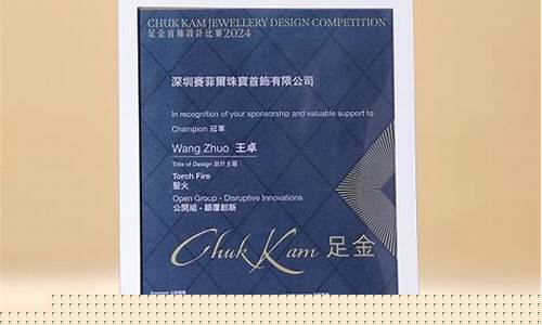 2024赛菲尔金价_赛菲尔黄金今日价格2020