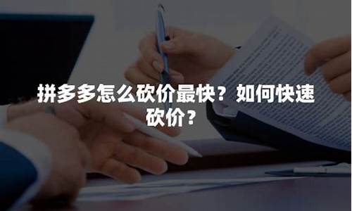 金价如何砍价最快呢_金价如何砍价最快