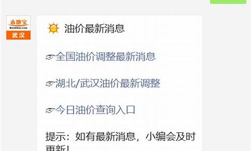 武汉超市油价查询_武汉油价调整最新消息价格查询