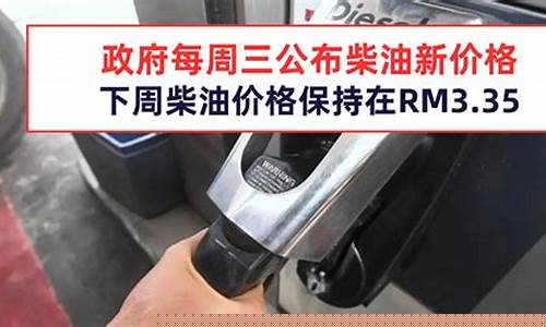 下周柴油价格预测_下周汽车柴油价格查询