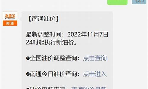 南通最新汽油价格查询电话_南通最新汽油价格查询