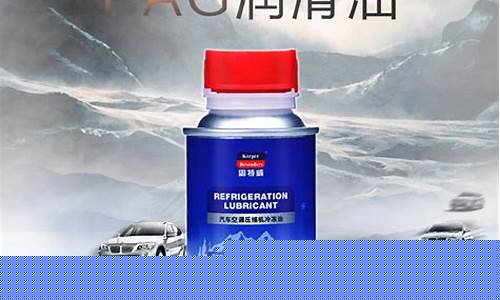 汽车压缩机润滑油价格表_汽车压缩机润滑油多少钱