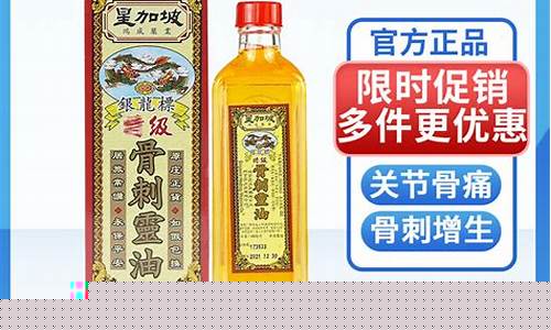 新加坡骨痛灵油_星加坡骨刺灵油价格