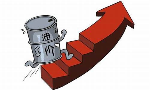 14号油价涨价吗最新消息_14号油价涨价吗