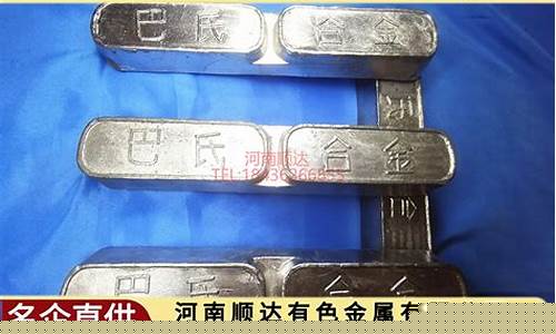 巴氏合金回收价格_周口巴氏合金价格