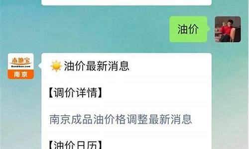 南京油价下次调整_今日南京油价下调