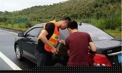 阎良汽车救援加油价格_阎良车辆救援电话