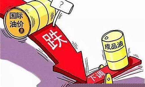 油价最低多少不降_油价最低多少不降价