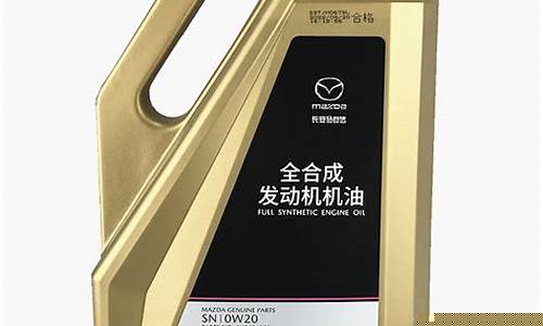 昂克赛拉汽车机油价格_昂克赛拉官方机油型号