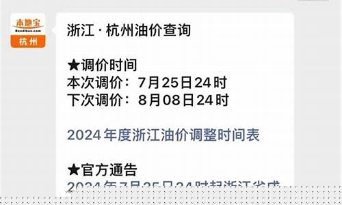 杭州油价表格查询系统_杭州油价表格查询系统