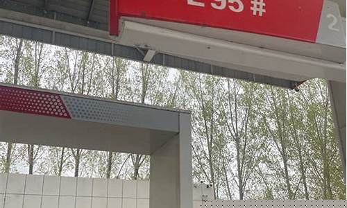 关闭汽油价格_关闭那里油价中山证吗