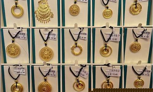 水贝 金价_水贝古法吊坠金价