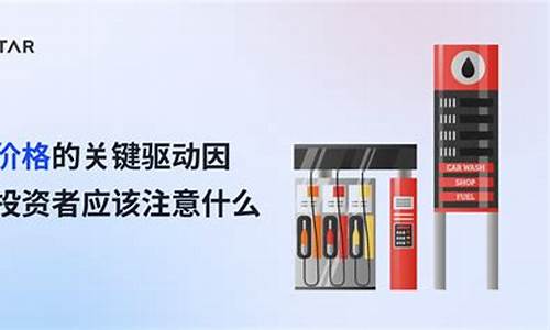 投资原油价格的因素包括哪些方面_投资原油价格的因素包括