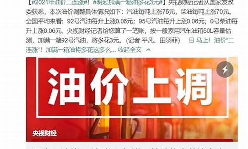 2021年油价涨跌情况_2021年油价涨跌情况分析