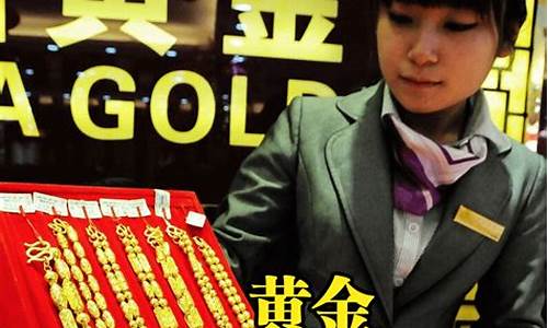过节黄金会降价吗_过节金价会调整吗