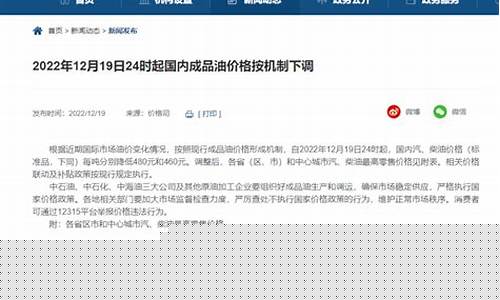 发改委调整油价_发改委下调油价电价