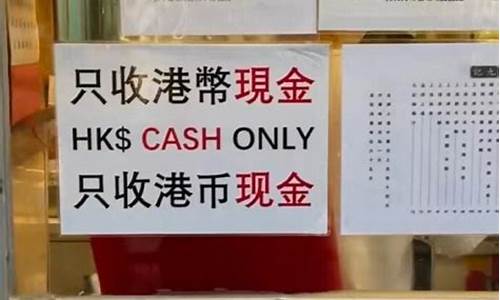 香港金价怎么算_香港金价折算人民币