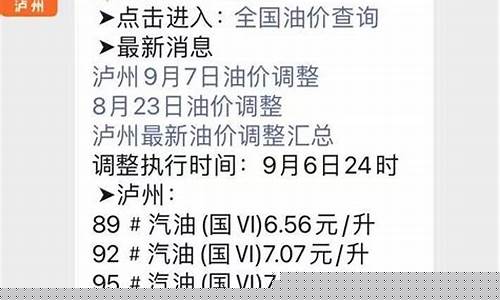 泸州油价降价通知今天_泸州油价降价通知